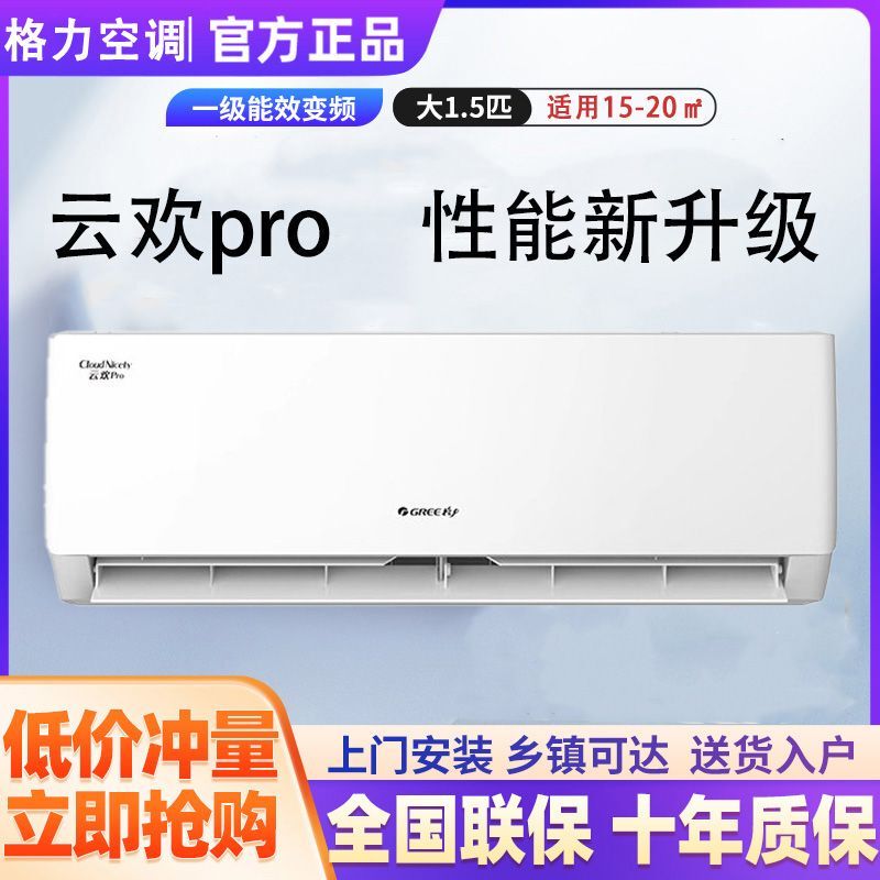 Gree Air Conditioner Yunhuan Pro 1.5P New First-Class Inverter Cooling and Heating Smart Energy-Saving Wall-Mounted Unit for Bedroom