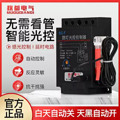 Automatic street lamp controller KG-F light control switch Light sensor street lamp switch Sensor switch with monitor 220V