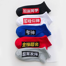 Just good fit to send high three students Inspirational Gift gift Entrance Examination Musty socks Golden List Title Sox Sox Socks Exam