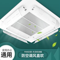Just good central air conditioning wind shield side air outlet bezel anti-direct blow wind cover guide air-cooled warm-use pregnant woman
