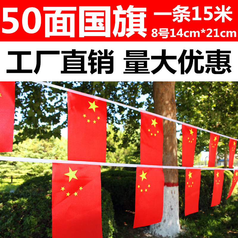 No 7 No 8 China five-star red flag string flag hanging flag Small flag hanging flag National Day store decoration wholesale custom