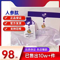 State Shangyin Peptide Shangyin Ginseng Peptide Plant WeChat Business guarantees the same style