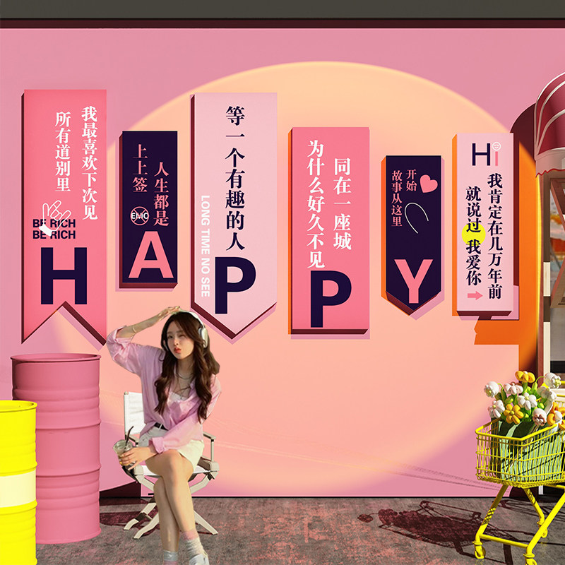 网红打卡拍照区服装店装饰品壁画奶茶咖啡馆场景布置创意墙面贴纸-Taobao
