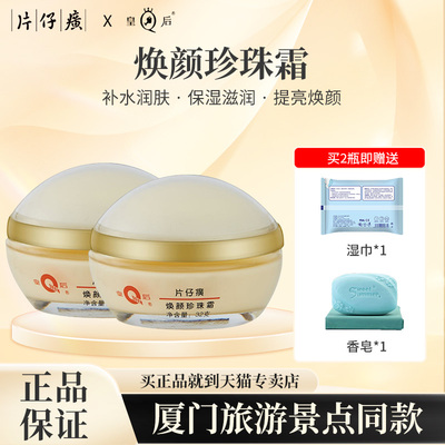 片仔癀珍珠霜萱姿旗舰店官网正品