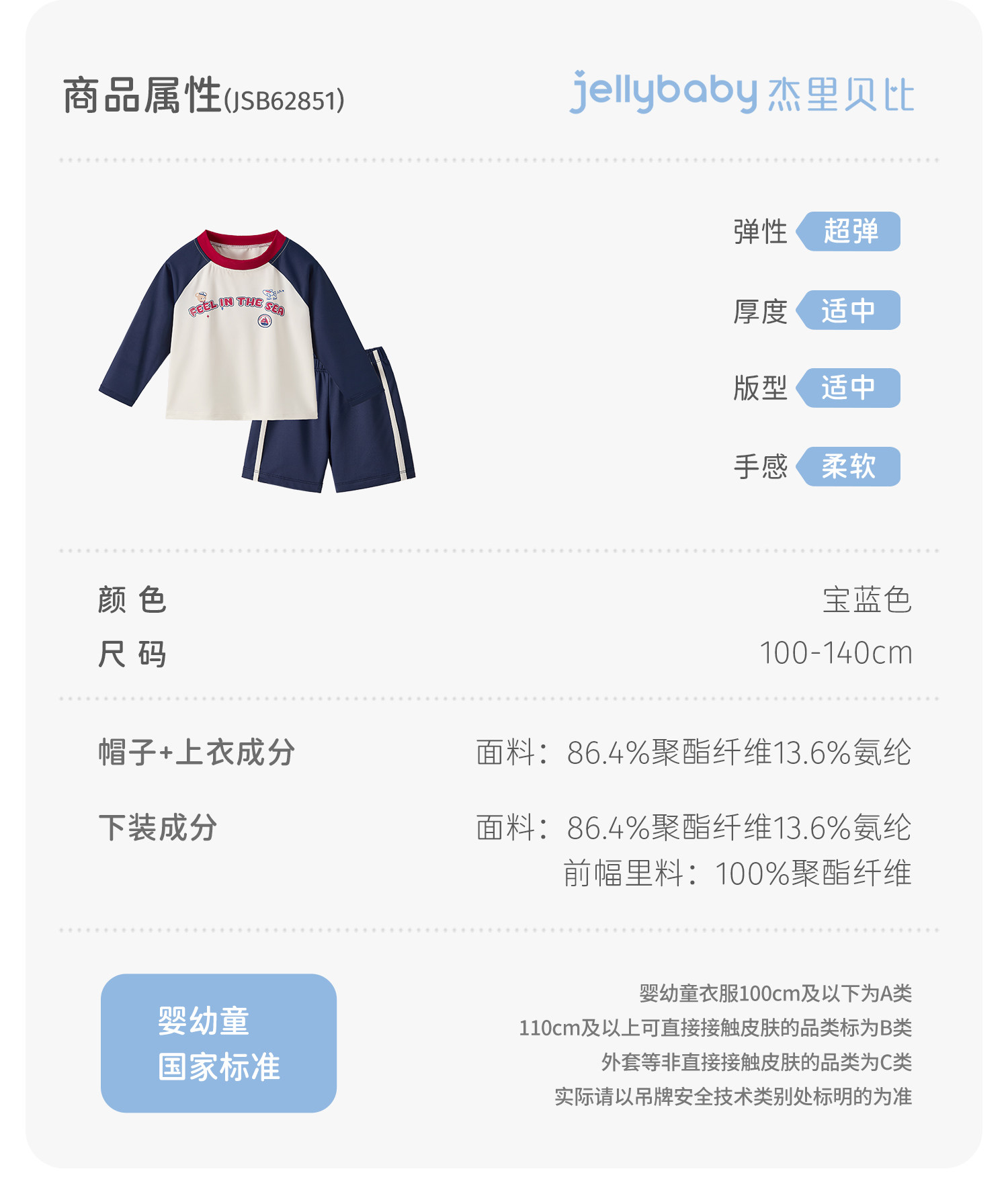 jellybaby防晒凉感速干男童泳衣连体小童宝宝泳装儿童长袖游泳衣 — 32