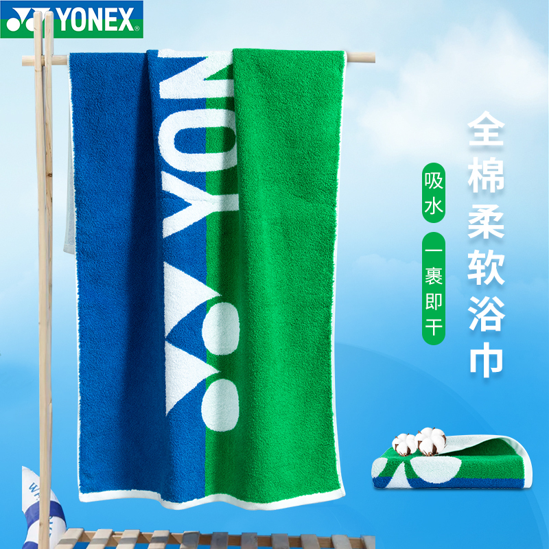 Yonex Ac1214 Cotton Sports Sweat-Absorbent Large Bath Towel Thickened Yy Blue-Green 1213 Fitness Towel Yonex Ac1214 Cotton Sports Sweat-Absorbent Large Bath Towel Thickened Yy Blue-Green 1213 Fitness Towel