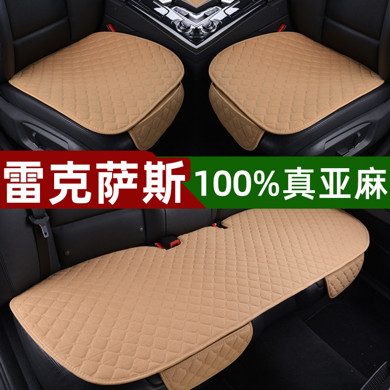 Ling Chi ES200 flax car cushion monolithic ES300h Four seasons universal seat cushion RX300NX260UX