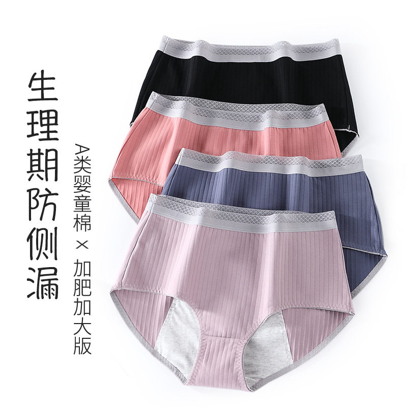 Shangxiu large size women's clothing 2021 new fat mm 200 catties leak-proof high waist menstrual period menstrual safety pants