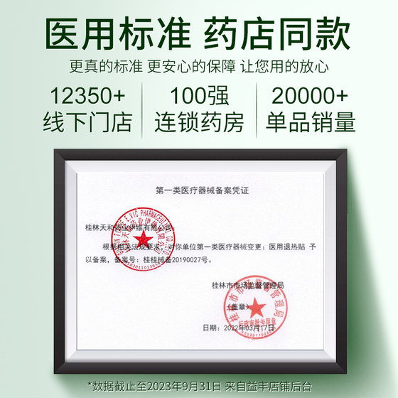 Sanjiu 999 Medical Pediatric Antipyretic Patch 8 Patch Infant and Adult Physical Cooling Patch Antipyretic Patch Children’s Cold Patch