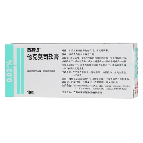 普特彼 Яма яма Питер Камис Мазь 0,03%*10G*1 поддержка/коробка