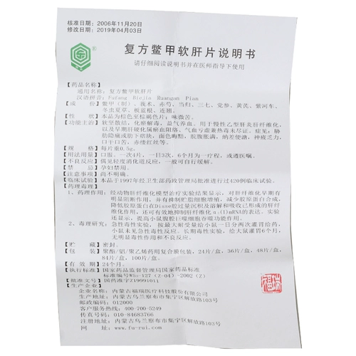 回乐 Составные таблетки Biejia Ruangan 0,5 г*36 шт./кор.