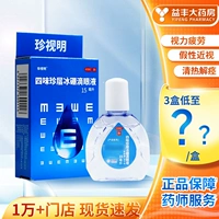 珍视明 Siwei Zhenzhe Ice Boron Dripping Eye Fluid 15 мл молодежного псевдо -визирования усталость снизилась