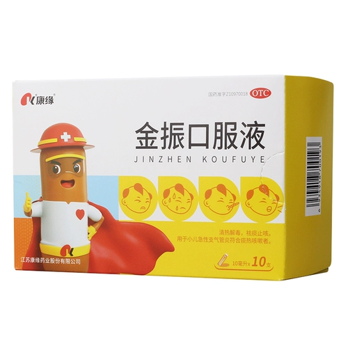 康缘 10 штук пероральной жидкости Джинджэна очищает тепло, детоксифицирует, устраняет и снимает кашель, острый бронхит у детей