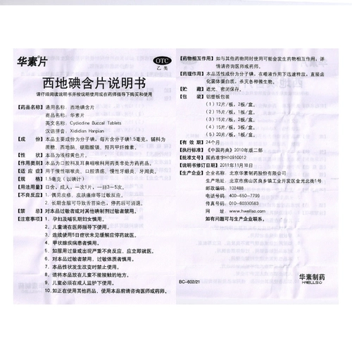 华素片 Йодиновые нагрузки XIDI 15 таблеток хронический фарингит пероральный язвы хронический гингивит периодонтит