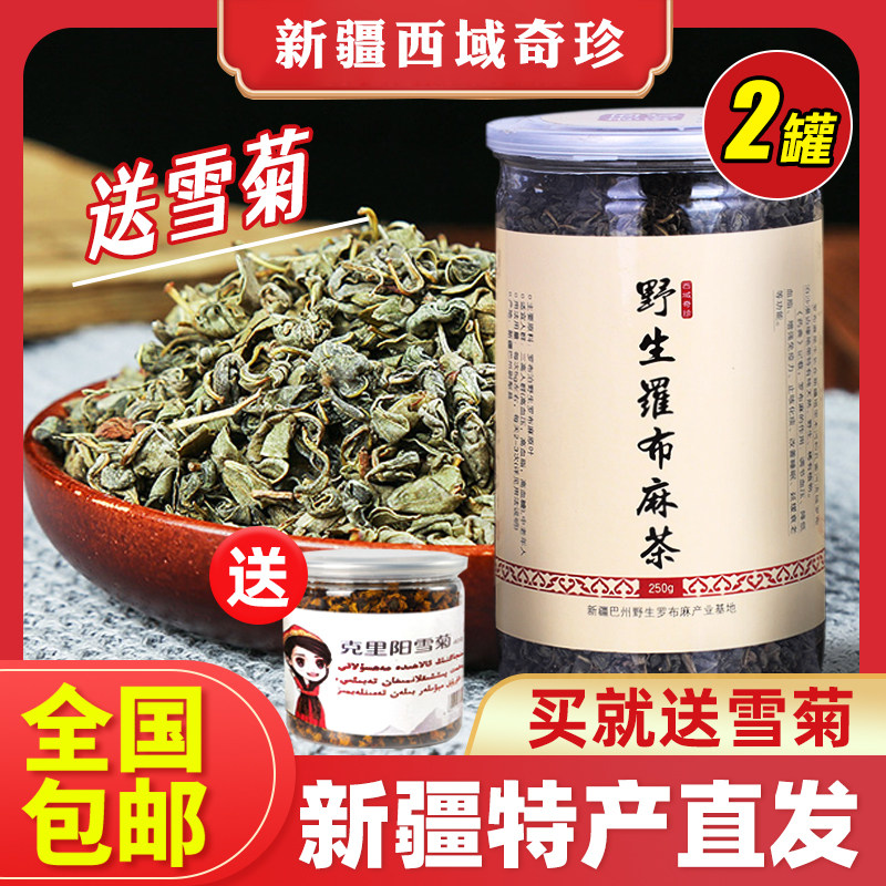 Xinjiang specialty Lop Nur wild Rob Hemp Tea Fresh Tea 2 cans of pat down to send snow chrysanthemum 40g