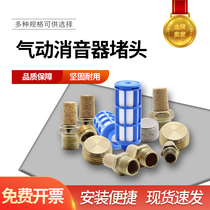 Pneumatic adjustment silencer flat silencer solenoid valve exhaust silent long muffler plug