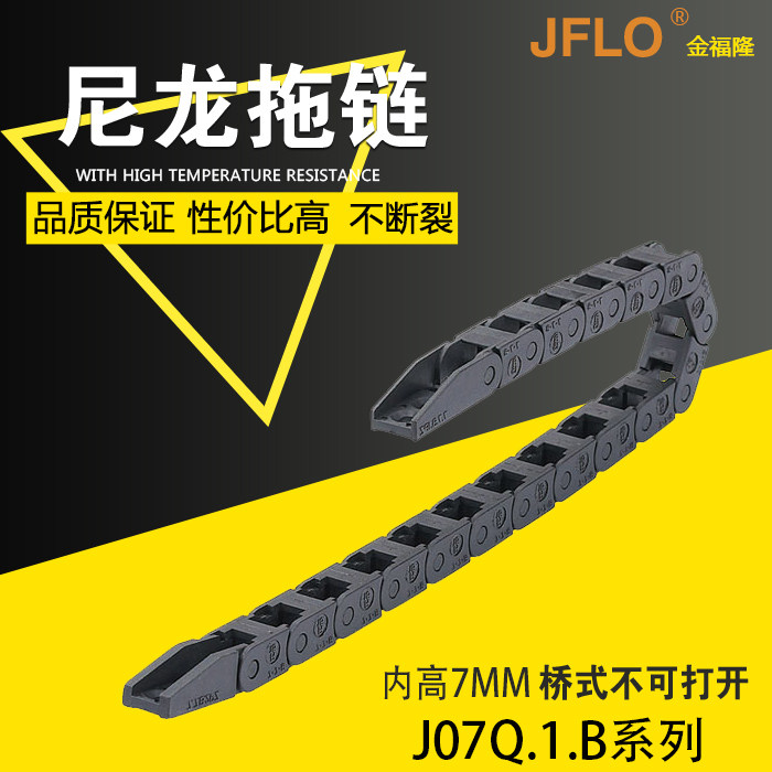 JFLO e-chain® plastic pure nylon miniature tank chain J07Q 1 B bridge type does not open the machine muzzle electric cable 7*7