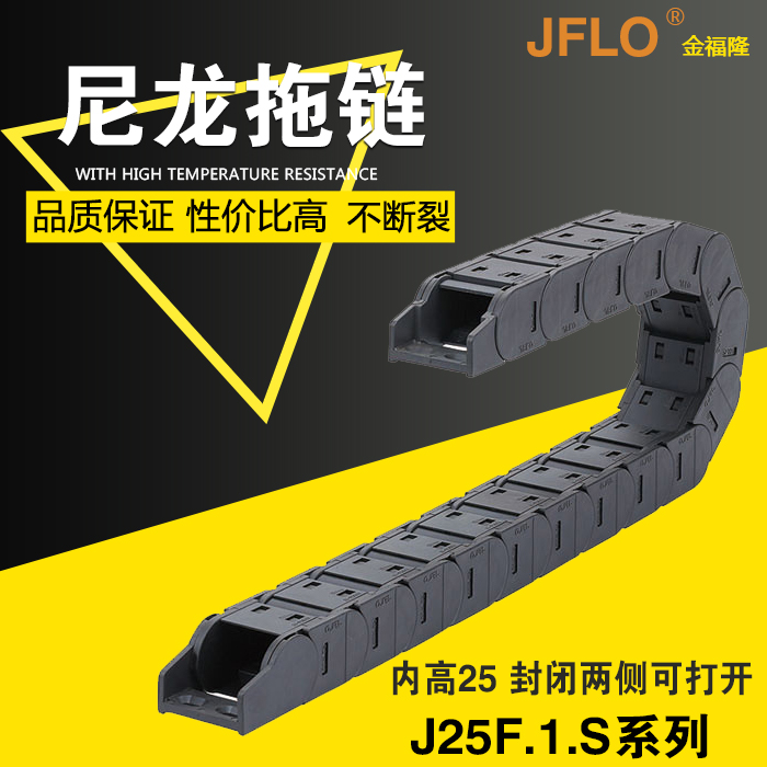 JFLO drag chain Jin Fulong nylon tank chain J25F 1 75S closed 25*38*50*57*60*77*100