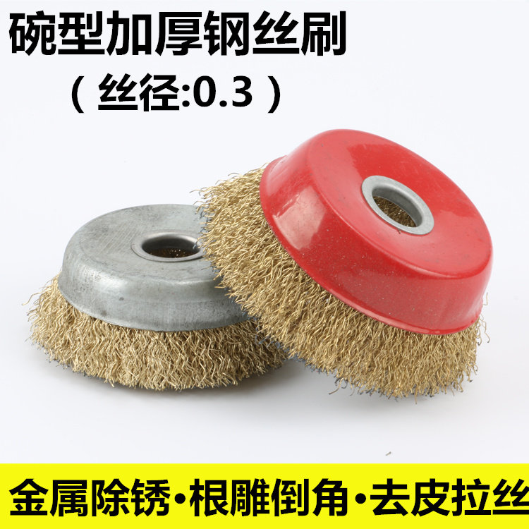 钢丝碗刷精装钢丝轮钢丝刷加厚 角磨机除锈污垢根雕拉丝去皮 16MM
