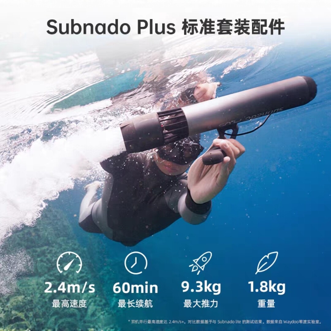 Подводный подруливающий аппарат Waydoo Subnado Погружной подруливающий аппарат Подводный подруливающий аппарат Усилитель для плавания