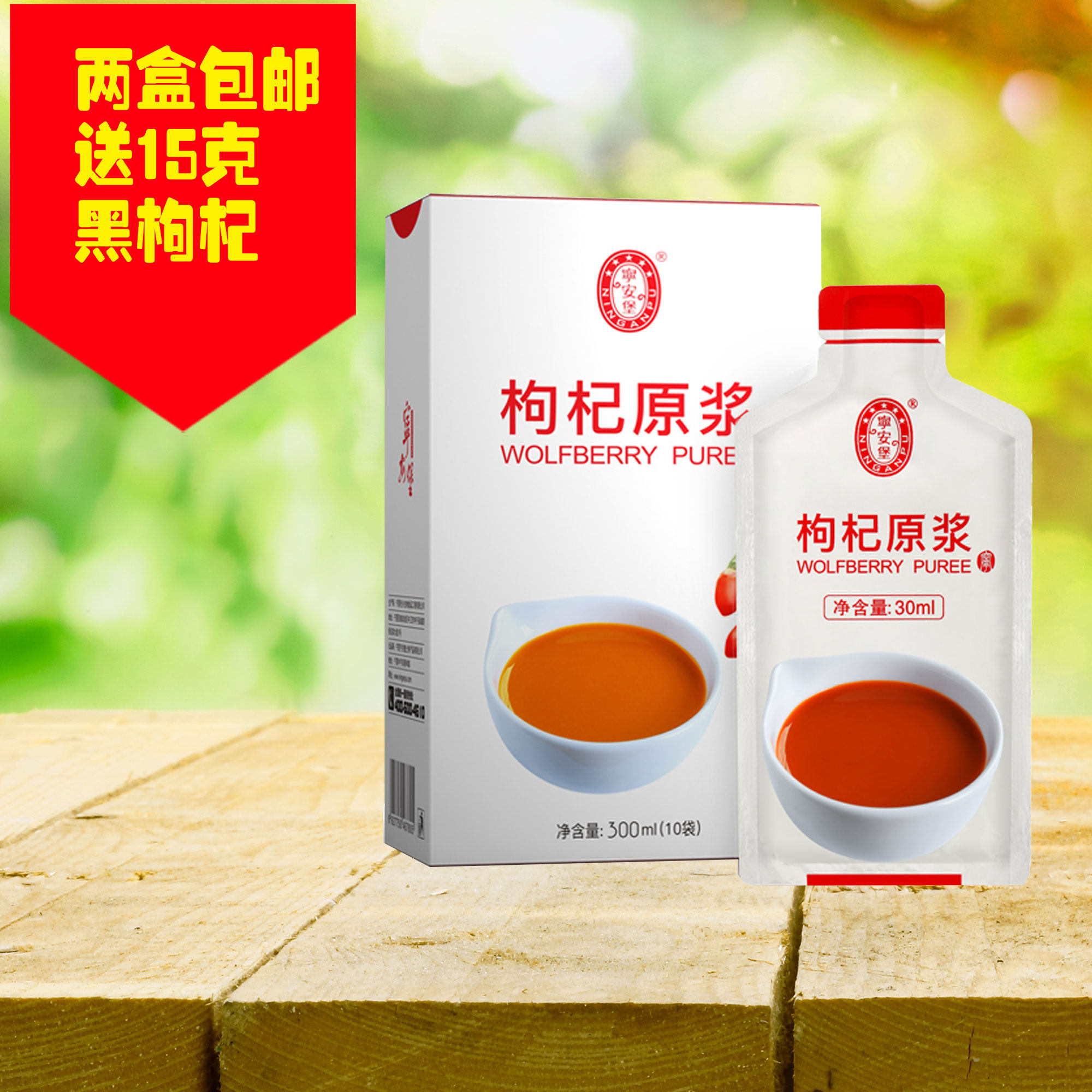 Two boxes of Ningxia specialty Ning'anbao freshly squeezed wolfberry puree juice fresh 300ml raw liquid juice