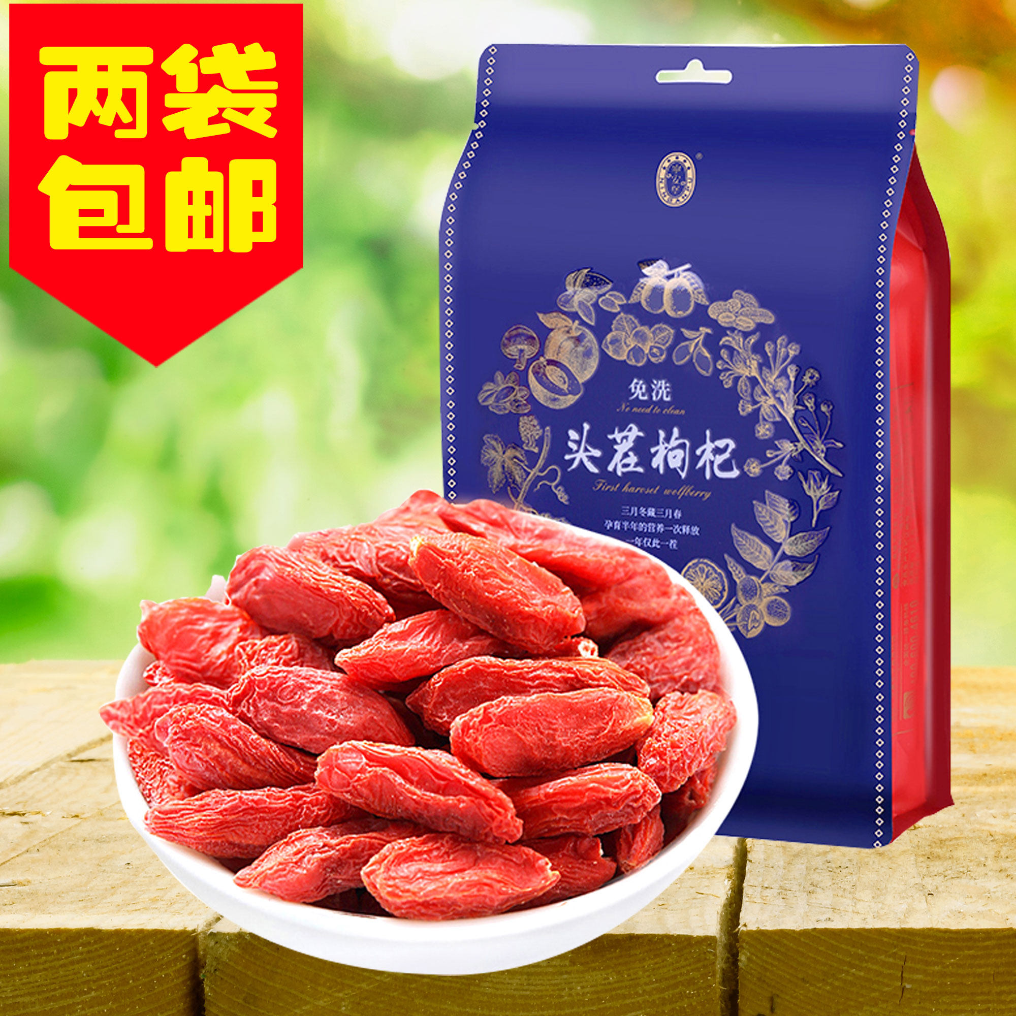 Ningxia special production Ninganbao special grade free of washing head stubble Chinese wolfberry tribute fruit 300 independent small package 2 bags