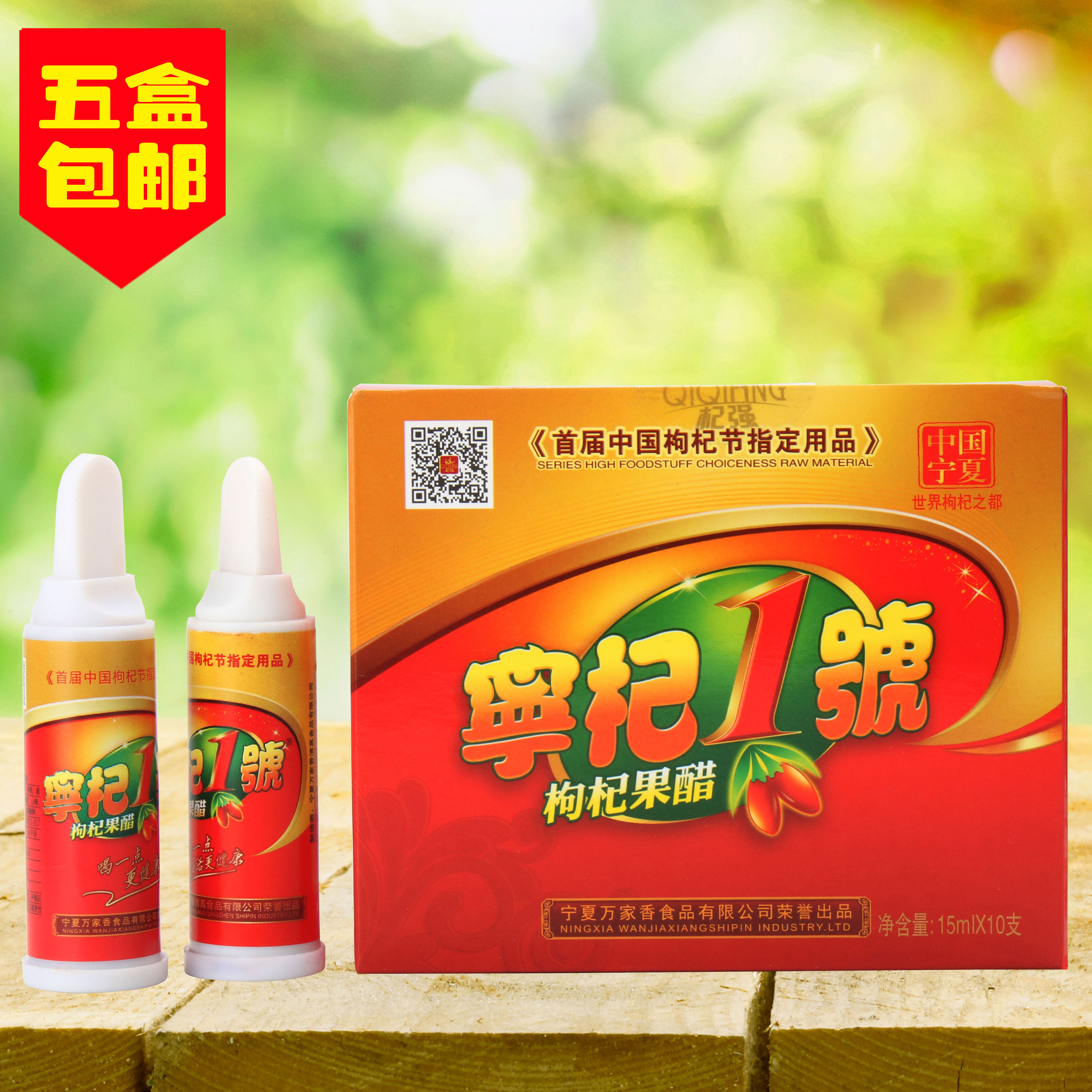 5 boxes Ningxia special production Ningqi No. 1 medlar fruit vinegar medlar fine brewed table standing guarantee