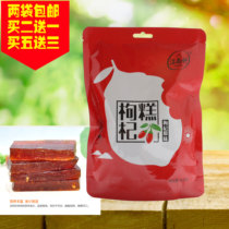3 bags of Ningxia specialty Jiangnan good Chinese wolfberry fruit cake Chinese wolfberry goji berry products leisure candy original flavor