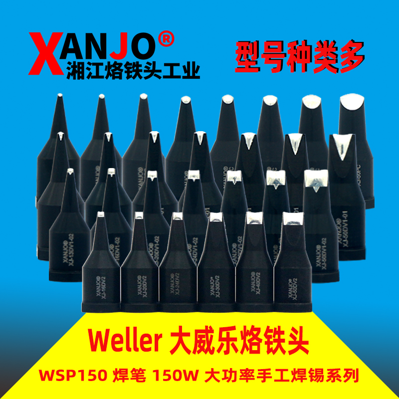 Daweile WSP150W automatic soldering robot soldering iron head DVPCY type nozzle XANJO custom Xiangjiang quality - Taobao