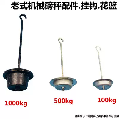 Old-fashioned weight accessories scale basket mechanical platform scale 500kg 1000kg weight increase plate flower basket scale hook hook hook hook hook