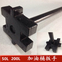 200L liter oil barrel explosion-proof wrench 50L oil barrel iron barrel explosion-proof opening tool cover opener double-head barrel opener