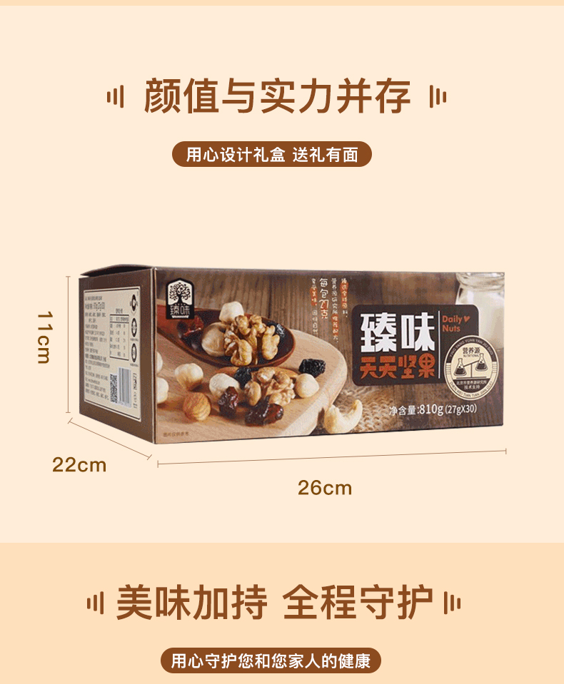 臻味每日坚果干果礼盒装810g