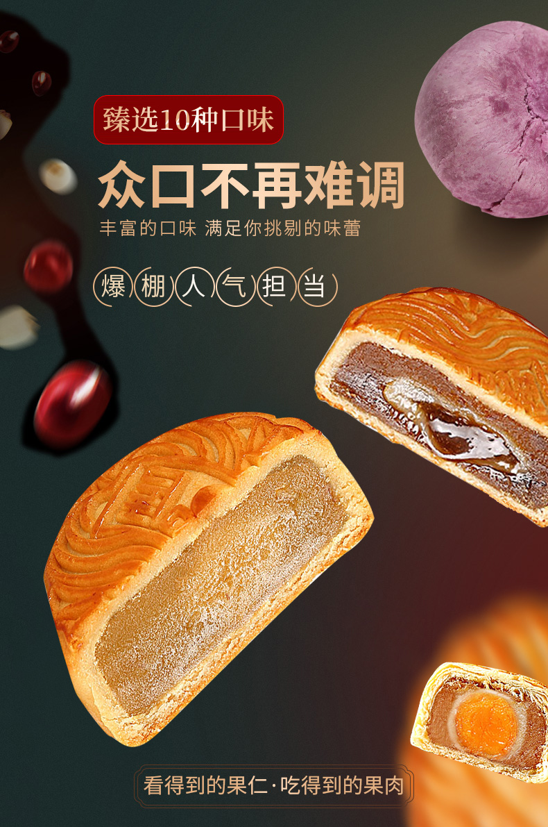 【10饼10味】鲜品屋月饼礼盒630g