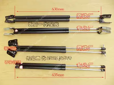 Original Changan Star 2th generation second generation 6363 Starlight rear door support telescopic rod back door support Rod tail door top Rod hydraulic Rod