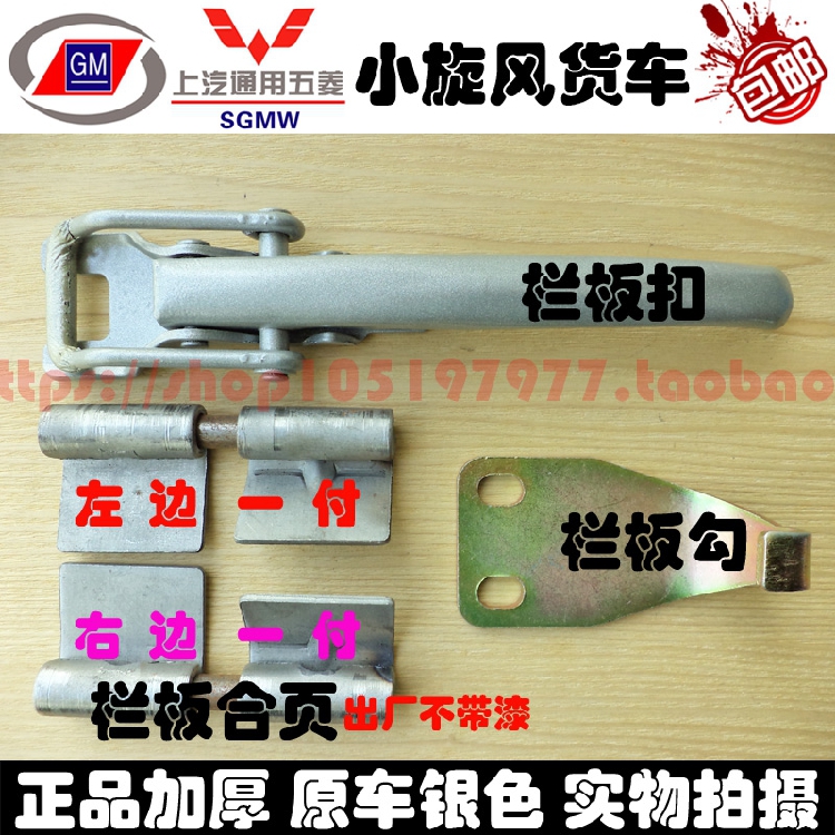 Five Rhombus Small Cyclone Van Rear Stop Board Button Compartment Button board Handle Hook Hinge Hinge Car Accessories