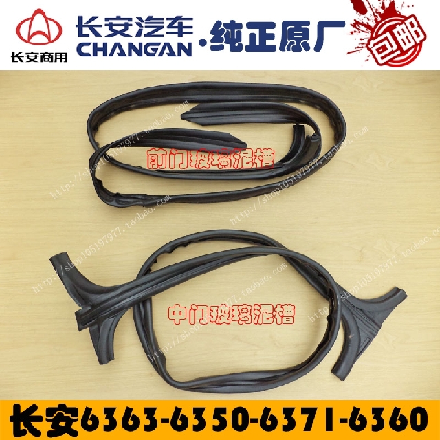 Chang'an Star 6350-6363-6360-6371 front middle door glass mud groove sealing strip rear side window adhesive strip