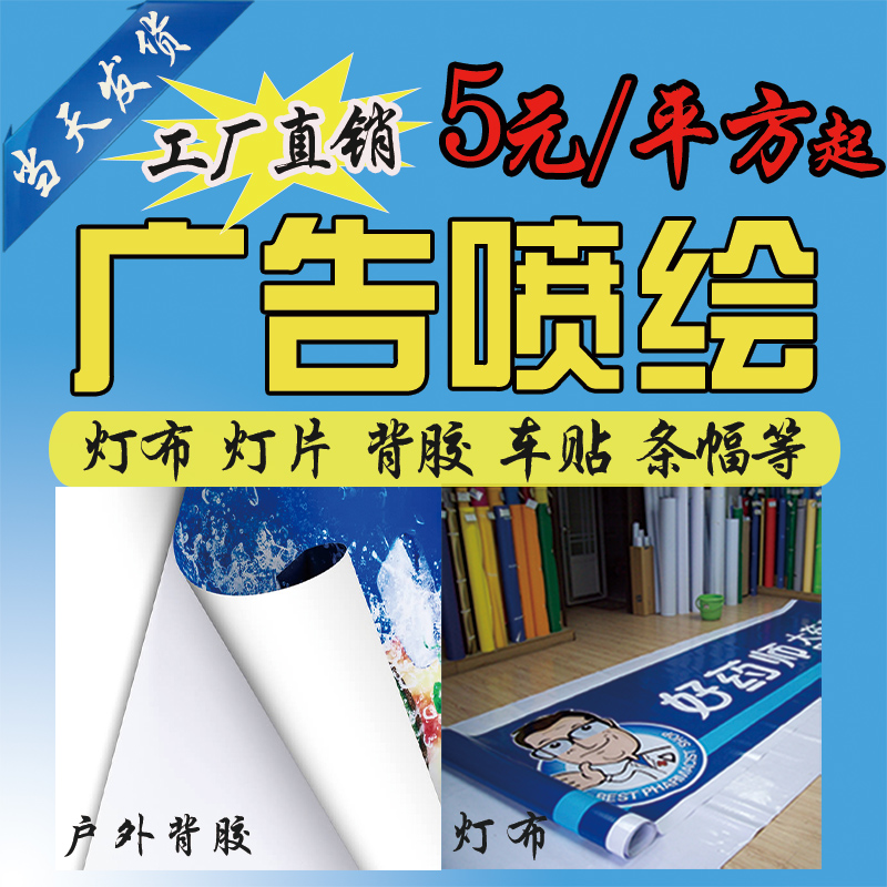 Advertising Light Cloth Spray-painted Making Outdoor Car Sticker lamp sheet Photographic Paper Interior Backrubber PP Paper Writing True Poster-making