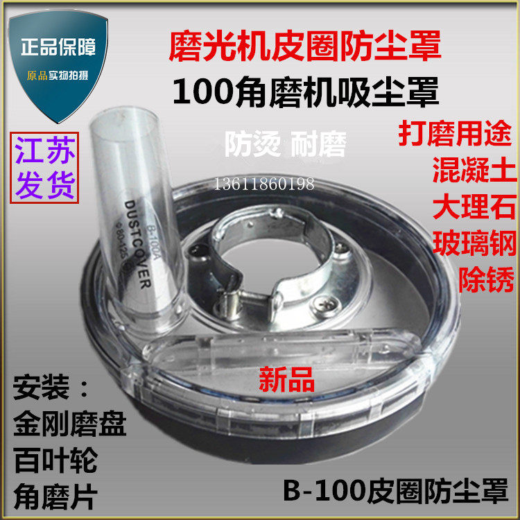 Angle grinder 3 inch dust cover 4 inch grinding dust cover 5 inch dry grinding protective cover 6 inch cutting cover 7 inch dust cover