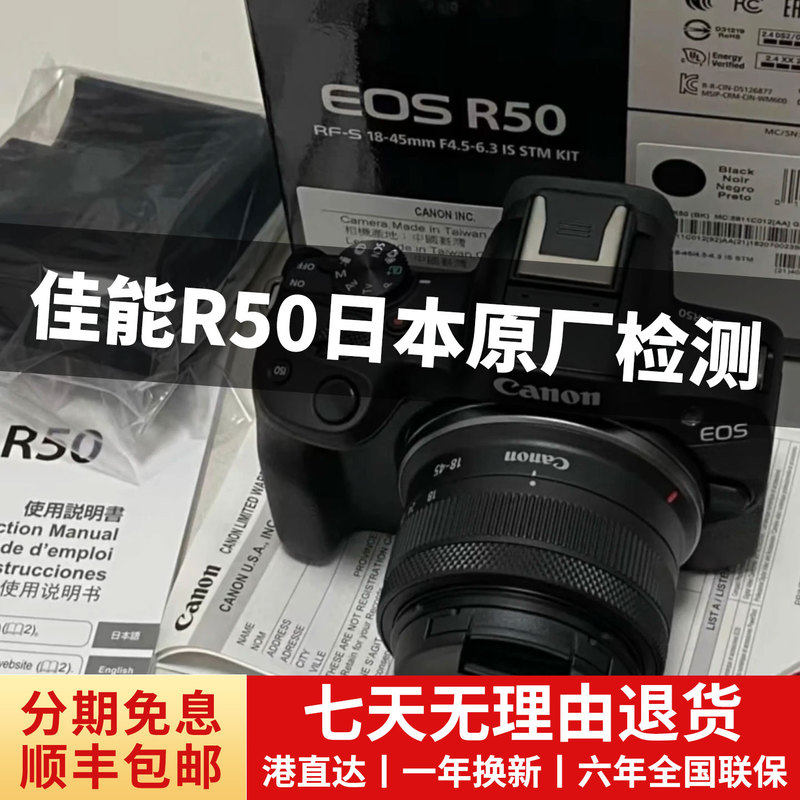 Directly from Hong Kong: Canon R50/Rf18-45 Kit, Hong Kong Version, Vlog Beginner's High-Definition Camera