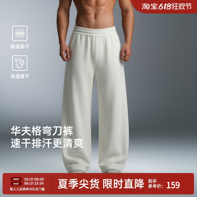 【Moisture-Wicking】Bd Summer Textured Knit Scimitar Pants for Men, Loose Fit, Large Size, Quick-Drying Waffle Knit Sports Pants