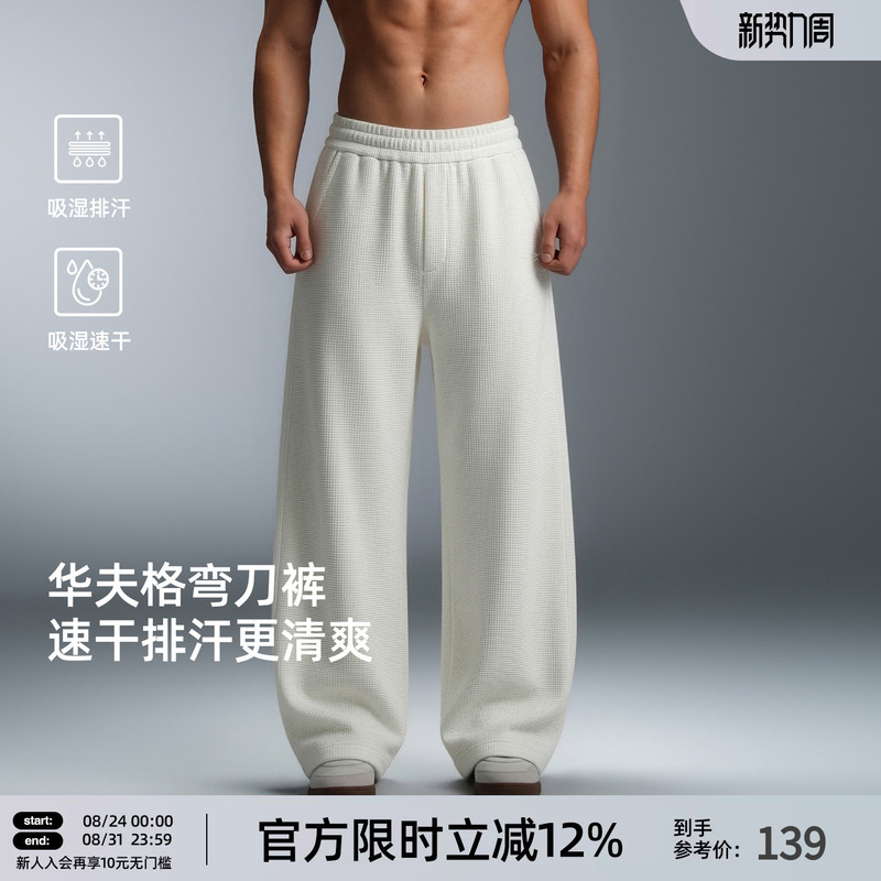 【Moisture-Wicking】Bd Summer Textured Knit Scimitar Pants for Men, Loose Fit, Large Size, Quick-Drying Waffle Knit Sports Pants