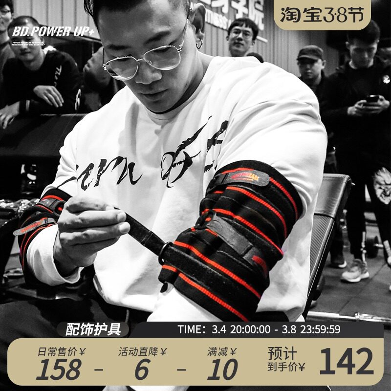 BD Bodybuilding Station Elbow Booster Fitness Men's Bench pressuring exercise segmented compression weight lifting assist with elbow protector elastic protector