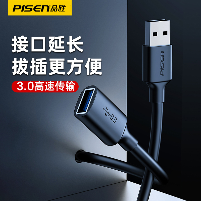 Pint winning usb3 0 extension cord 1 3 5 m Gong to mother data line High speed mobile phone charging wireless network card printing machine computer connected keyboard U disc sliding mouse typec interface extension cord lengthened