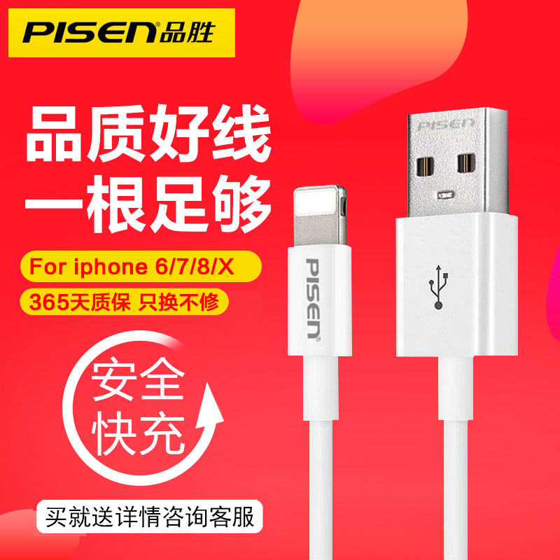 Pinsheng is suitable for iPhone6 ​​data cable 6s Apple 12pro charging cable 11 mobile phone XS fast charging X lengthening XR8p short iPad tablet flash charging ios charging 2 meters Ma