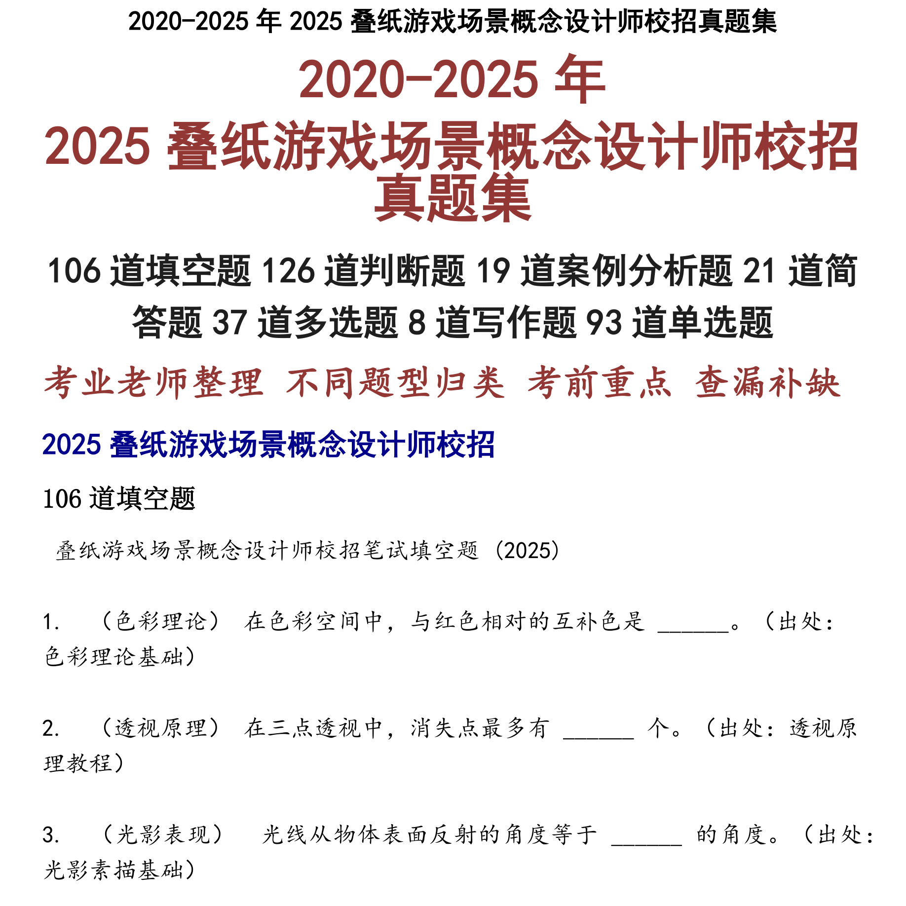 2025叠纸游戏场景概念设计师校招笔试真题题库！设计岗求职必备神器🔥_游戏大全_淘宝游戏网