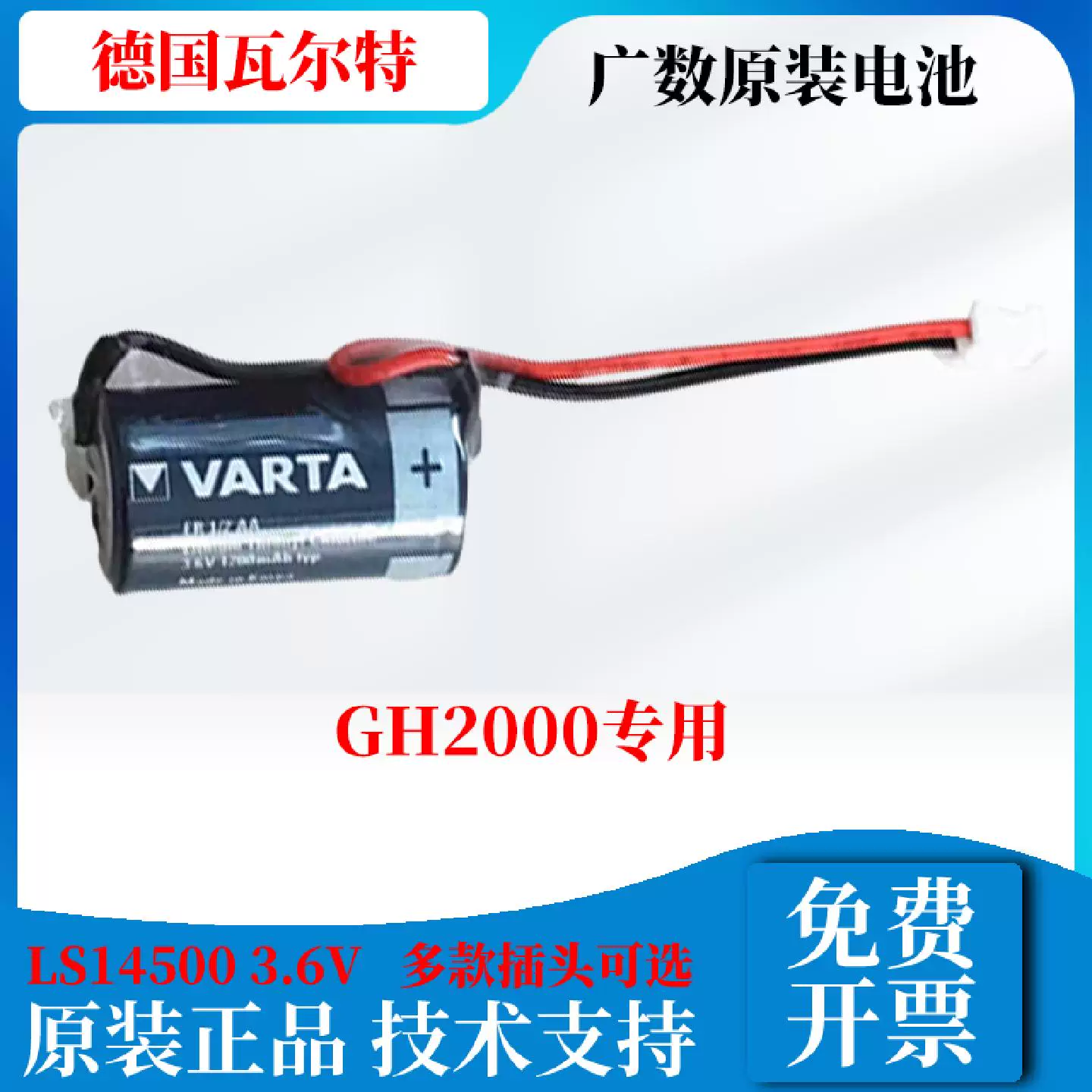 Широкий номер GR2050 водителя GH2000 Dewa Huaxing CNC LS14500 аккумулятор 3.6V Shuai Defu SAFT