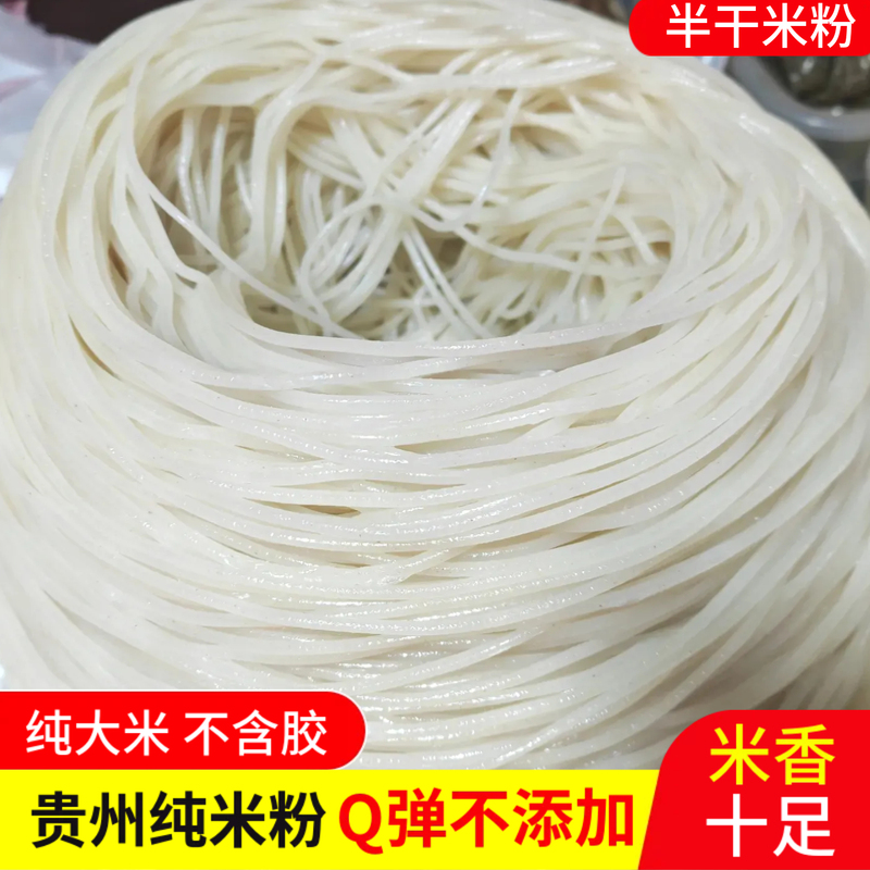Guizhou Specialty Semi-Dry Rice Noodles, Made from Rice Without Added Glue, with a Rich Rice Aroma, Special Rice Noodles for Beef and Mutton