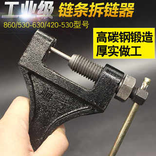 顺手拆链器截链器摩托车维修工具链条420-530-630-860顶针紧链器