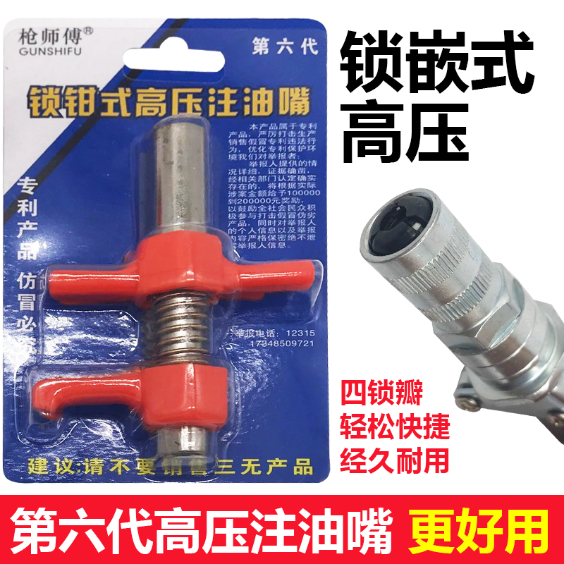 The new six-generation lock clamp type butter nozzle high-pressure butter gun nozzle accessories flat head buckle type manual oil nozzle does not leak oil