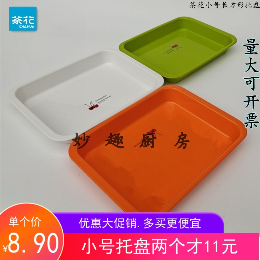 Promotional Camellia brand S Rectangular Tray Kindergarten Prop Tray Food Classification Storage Tray Flat Plate 1008-A